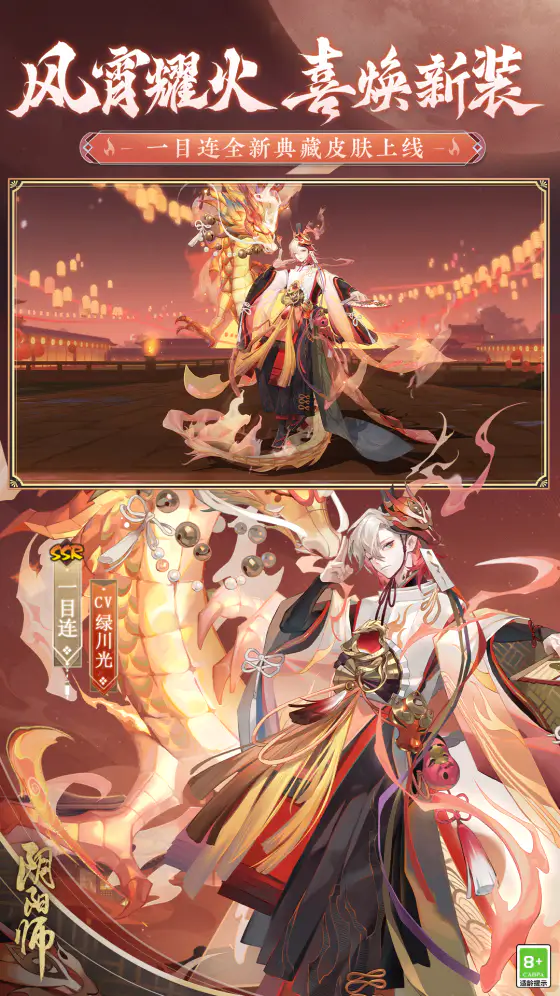 阴阳师截图
