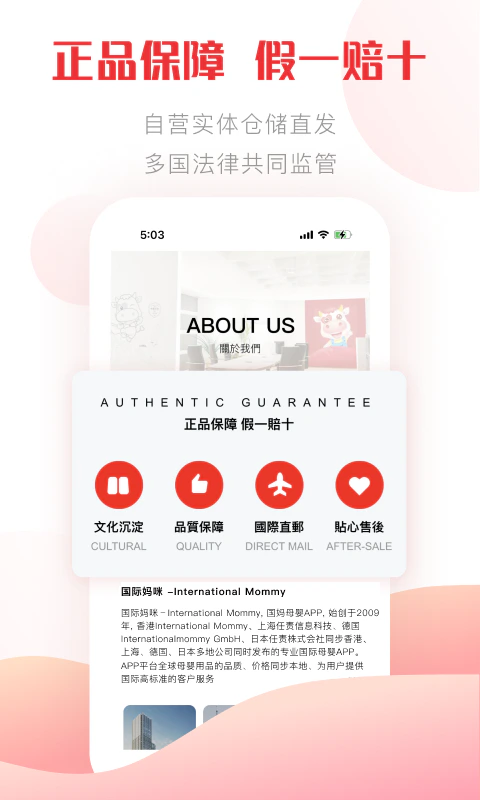 国际妈咪: 专业国际母婴APP，衹做精品
