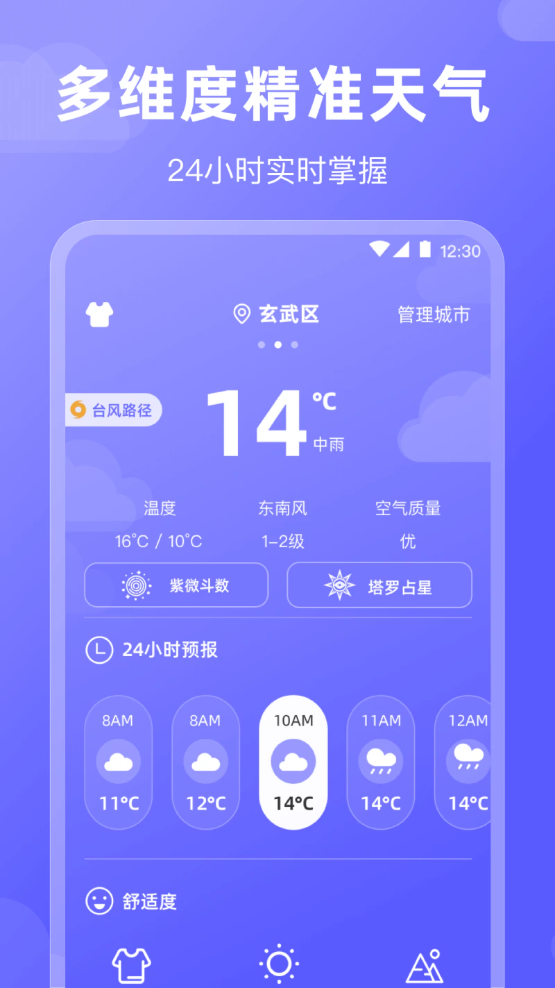 好运日历截图
