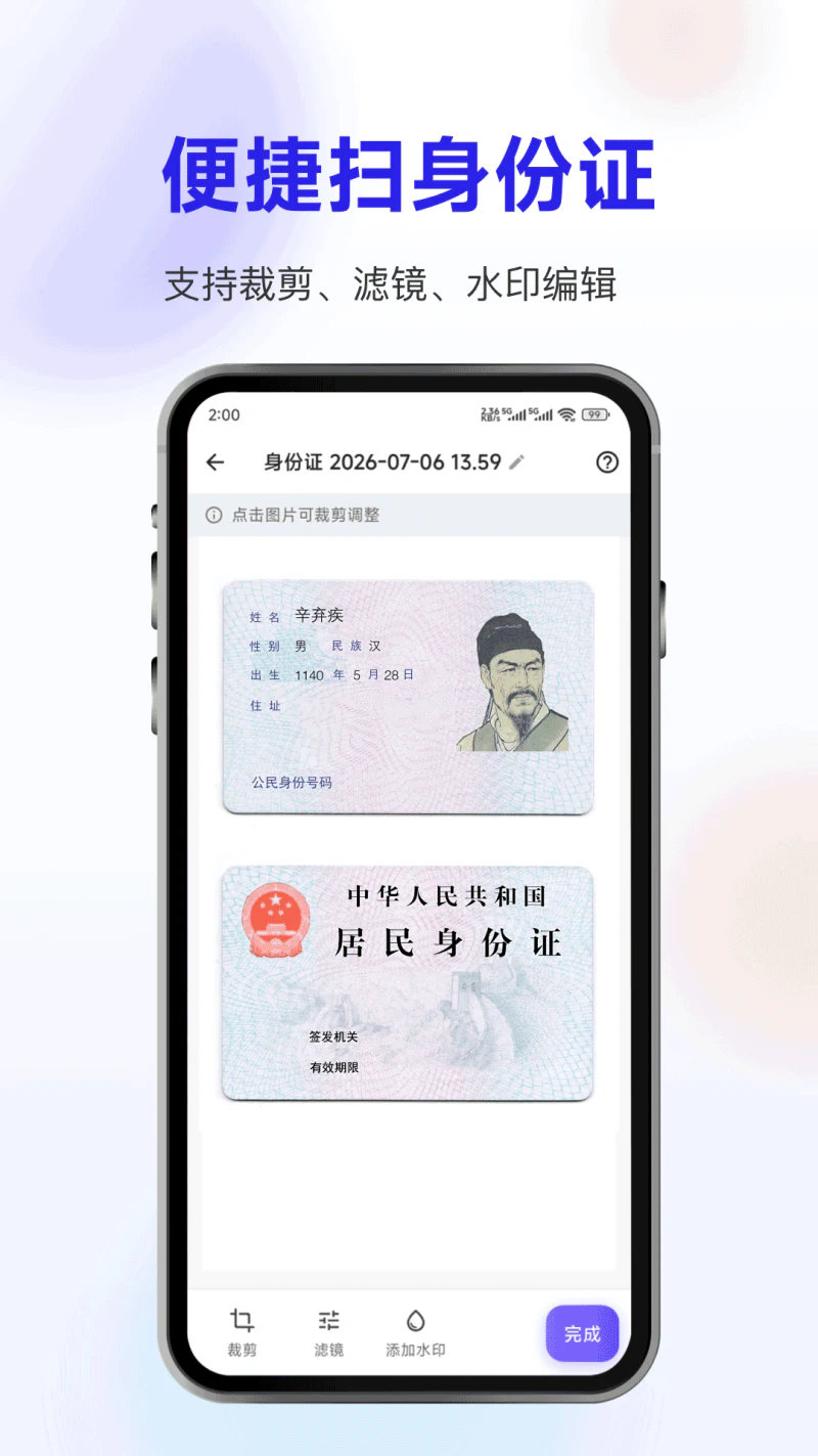 扫描截图