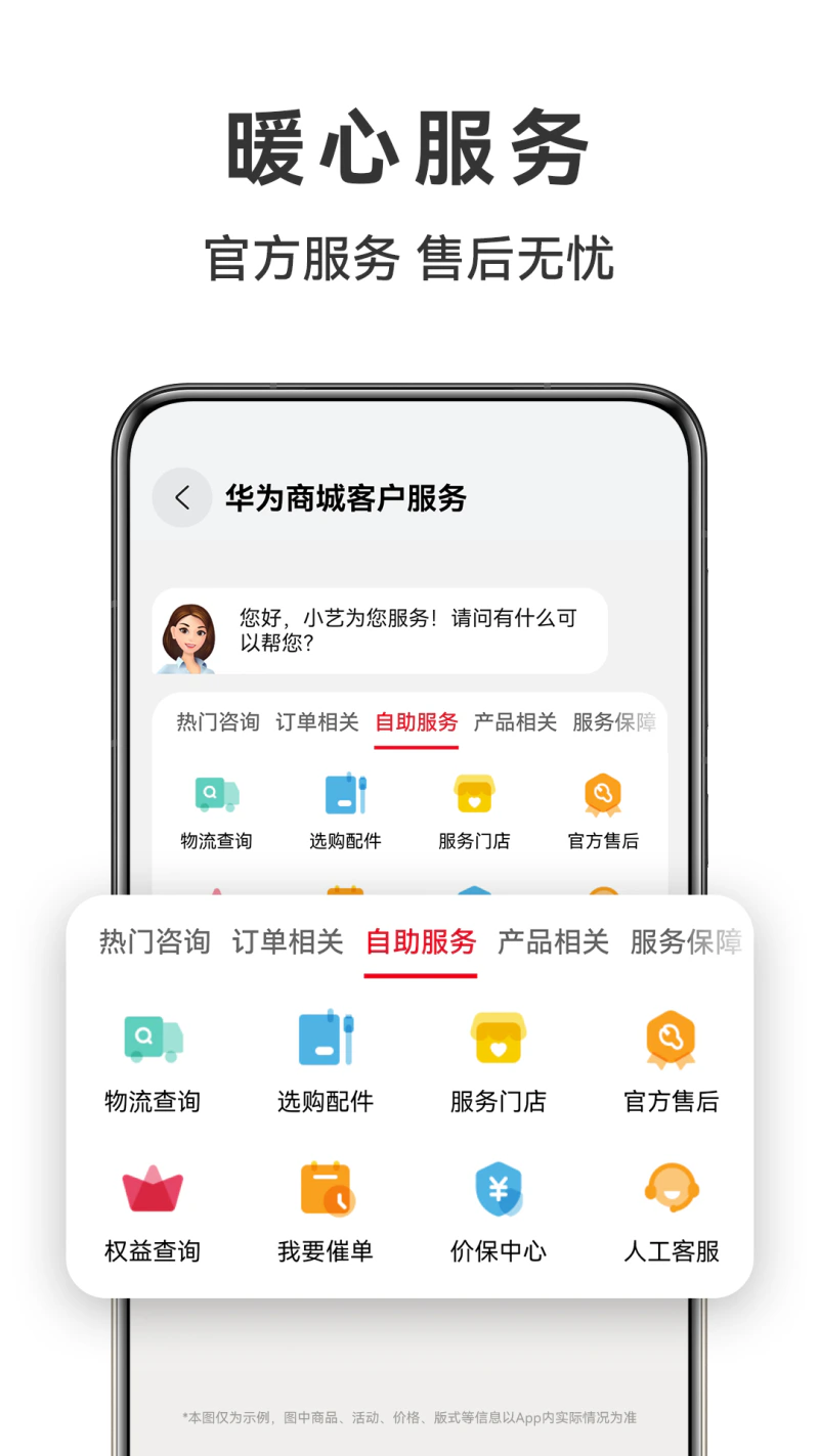 华为商城截图