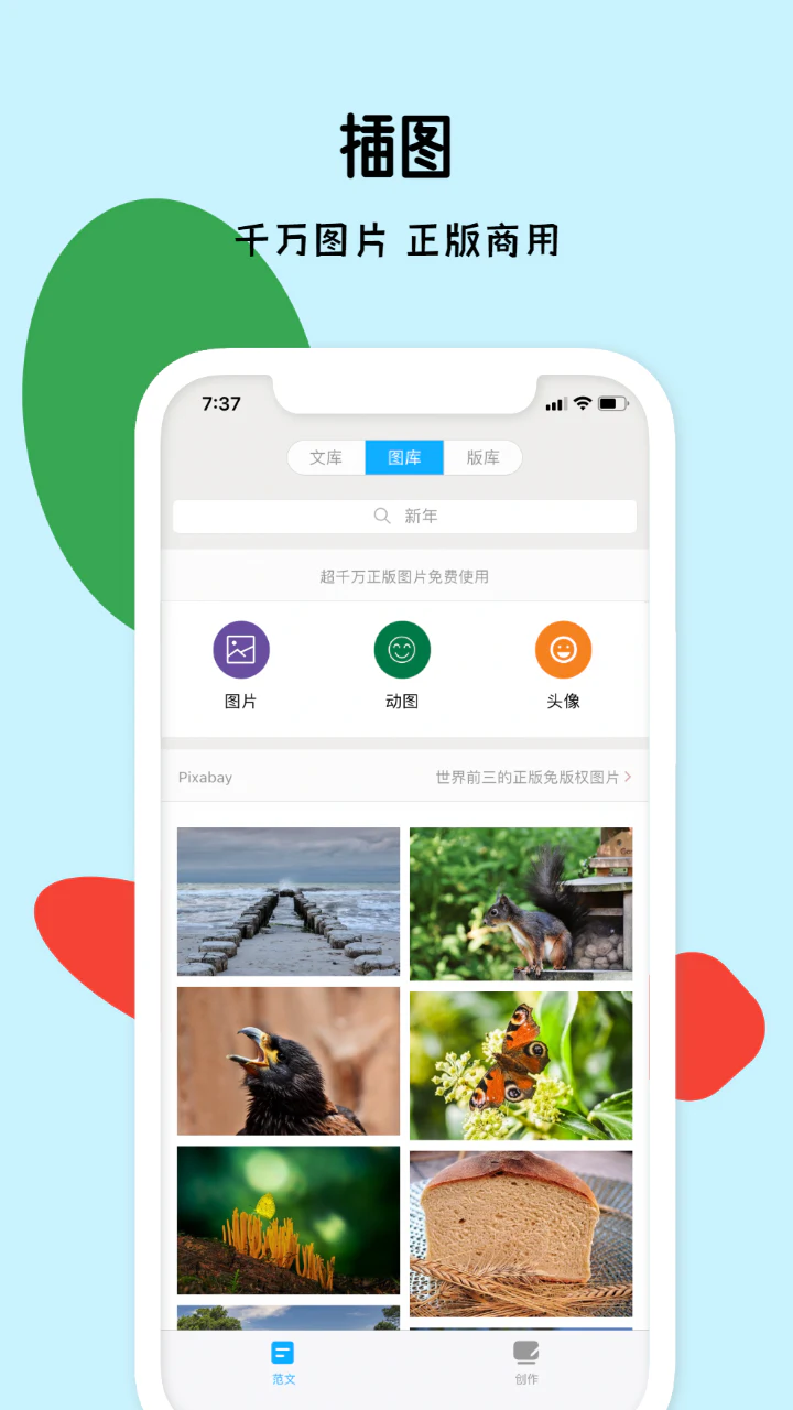 秒书: 高效写作软件、编辑排版工具