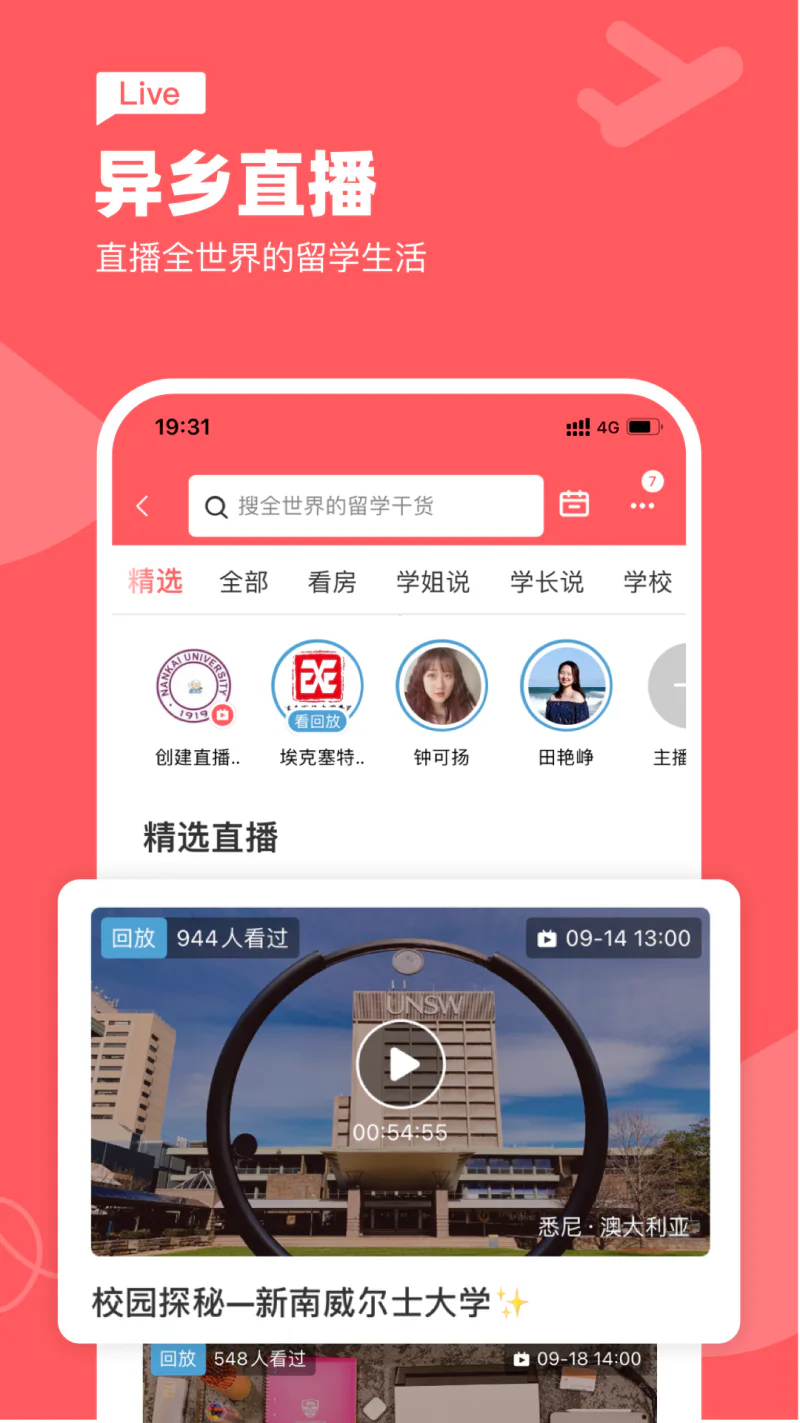 异乡截图