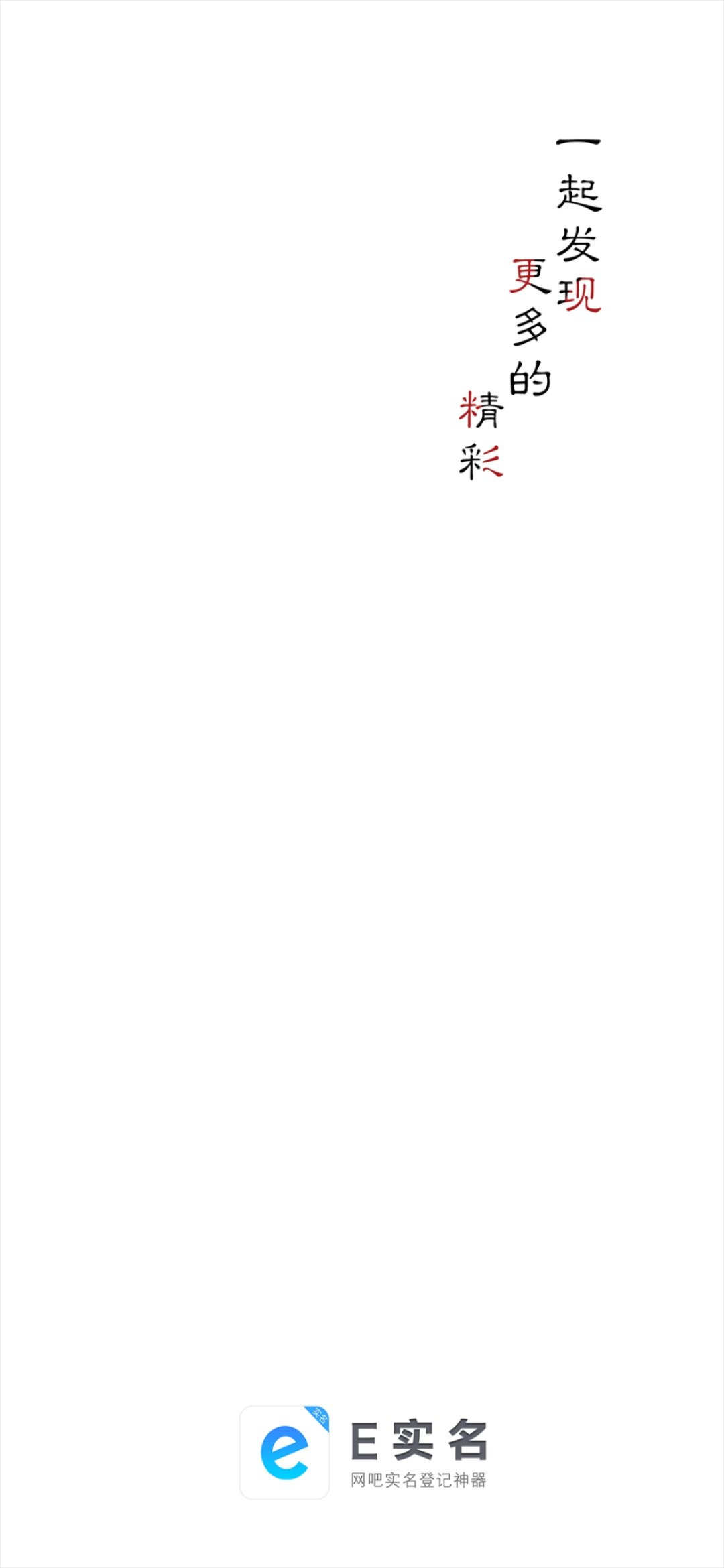 E实名: 网吧、宾馆、酒店实名登记神器