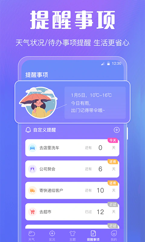 天气: 智能实时天气预报