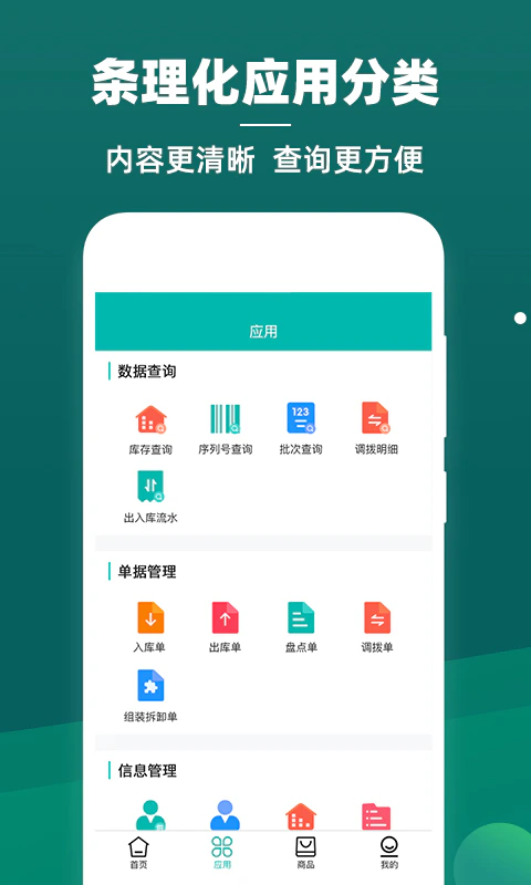 智能云仓库存管理截图