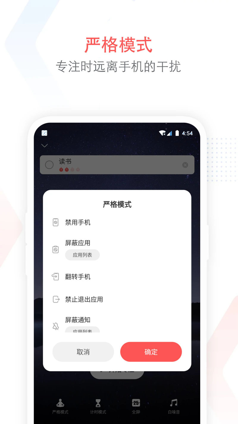 专注清单截图