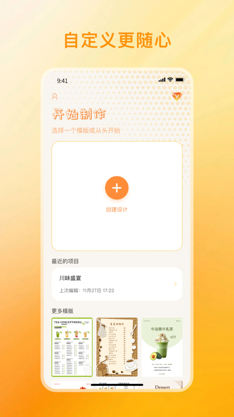 菜单制作截图