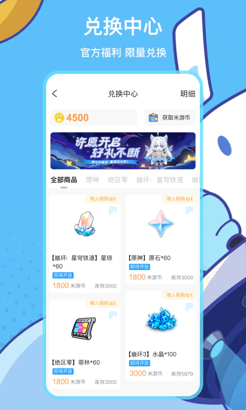 米游社截图