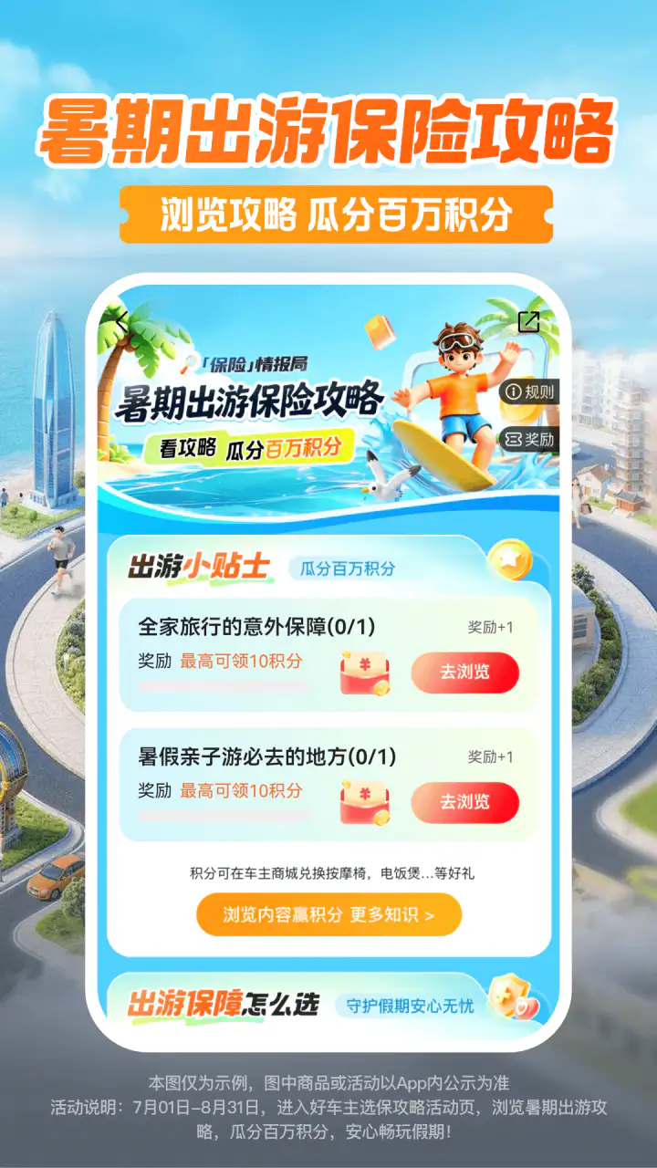 平安好车主截图