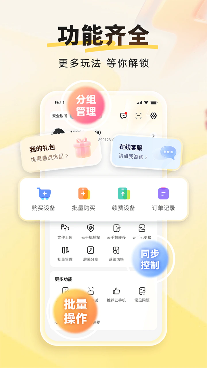 雷电云手机截图