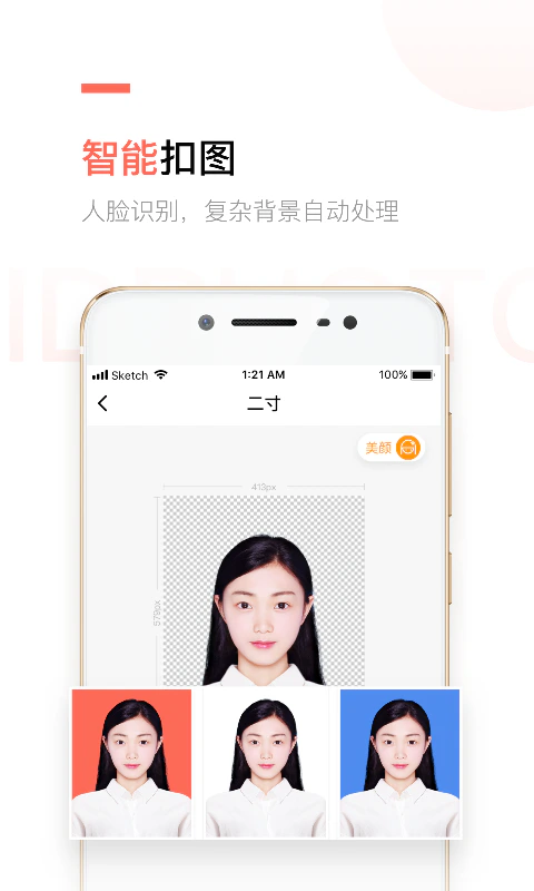二寸证件照制作: 一寸二寸等海量规格证件照制作