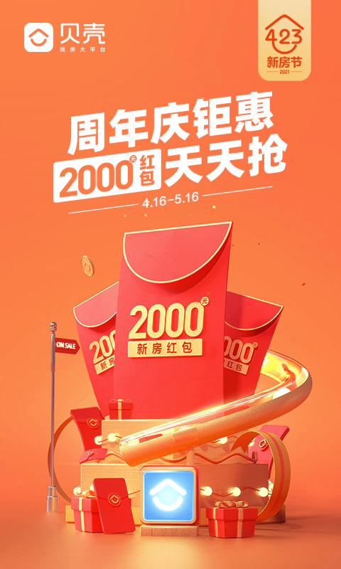 贝壳找房截图