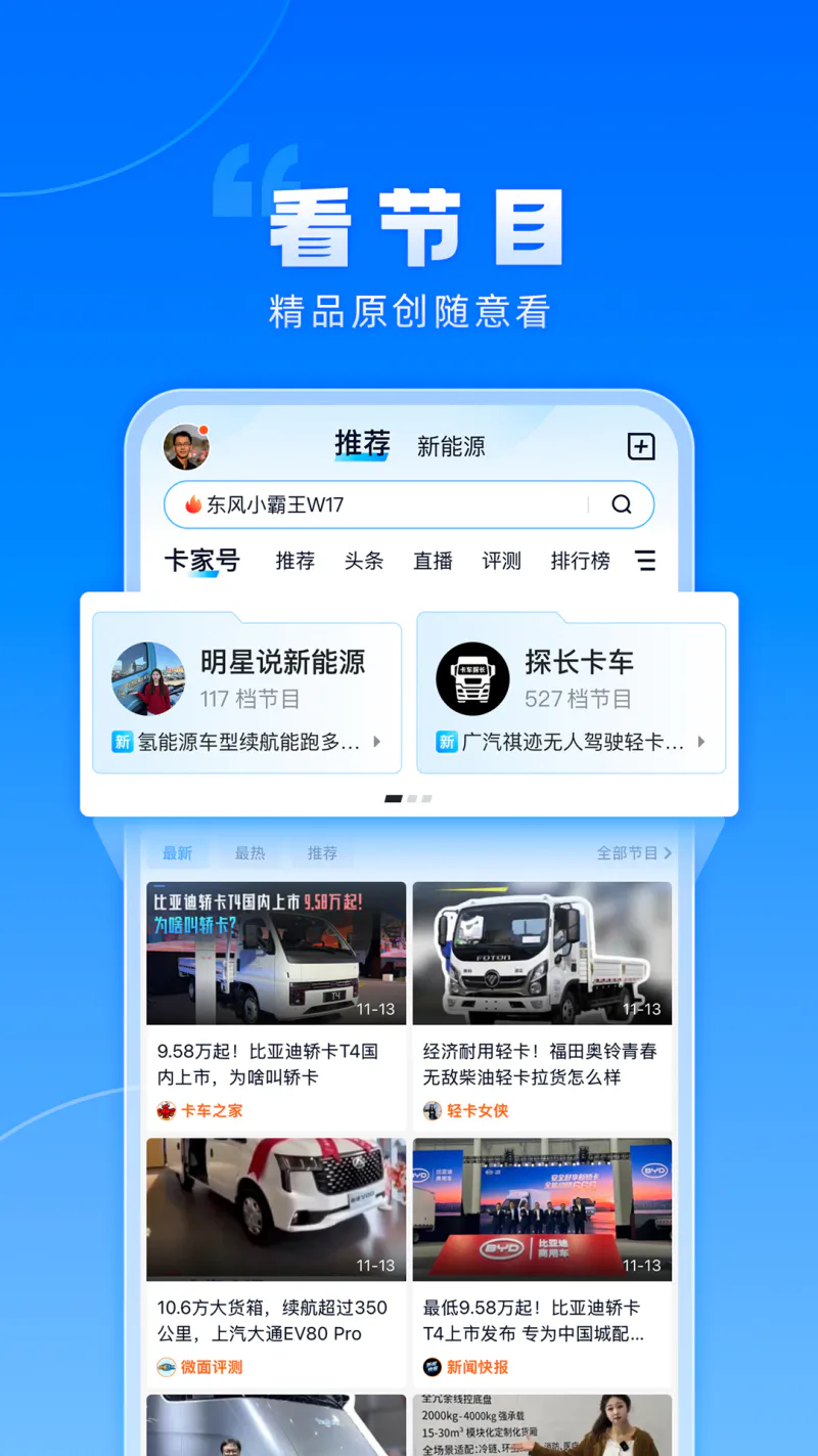 卡车之家截图