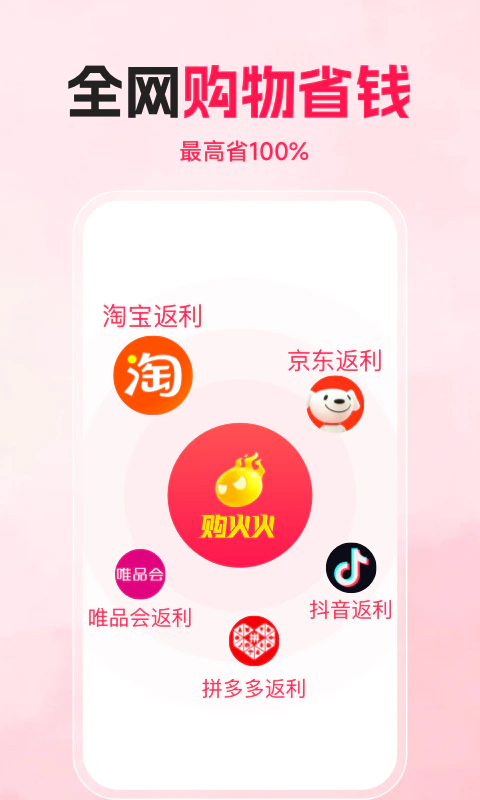 购火火截图