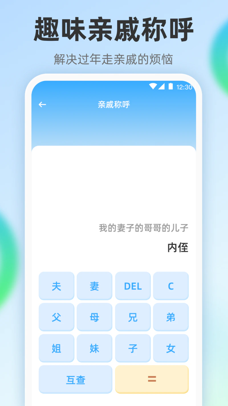 计算器截图