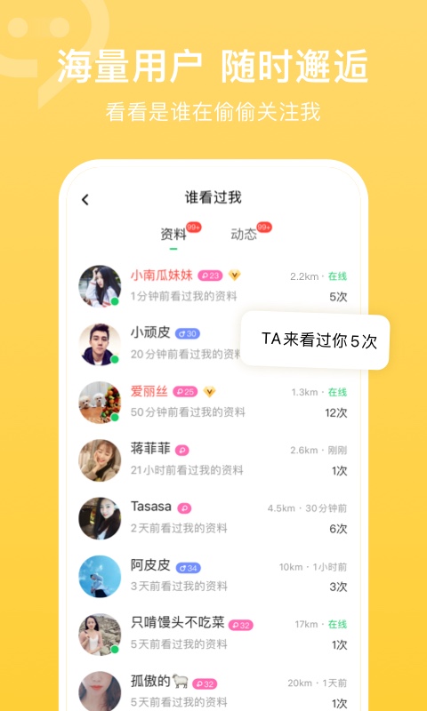 连信: 发现附近有意思的人