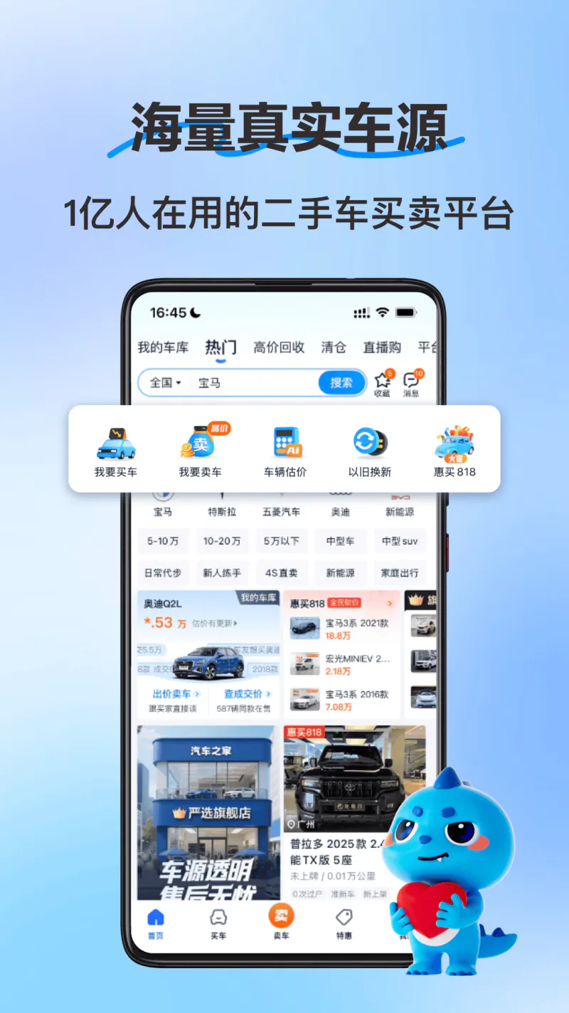 二手车之家截图