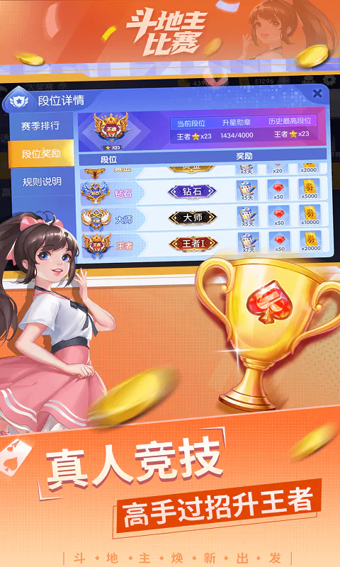斗地主比赛截图