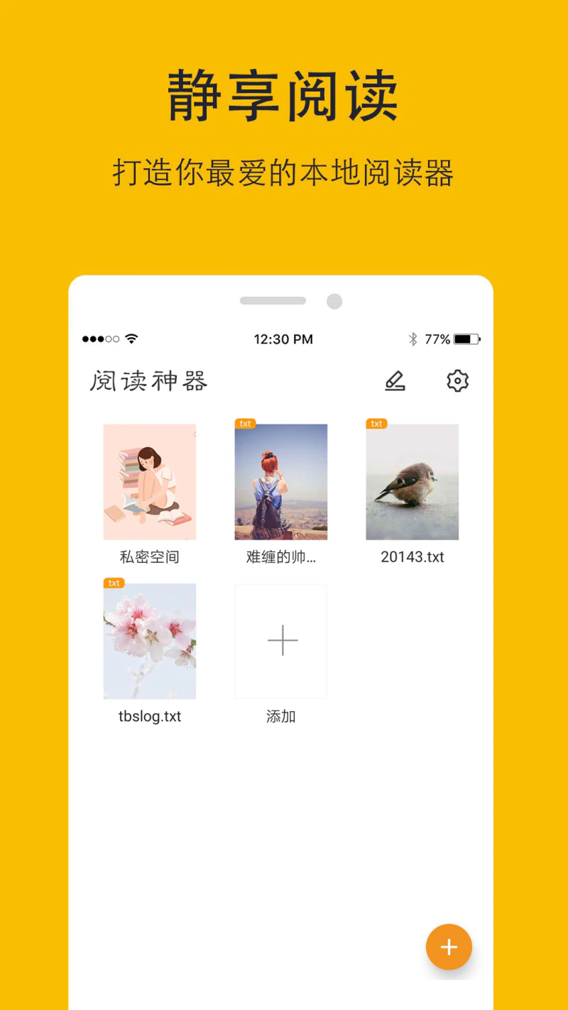 阅读神器: 专注阅读，格式全，能看能听