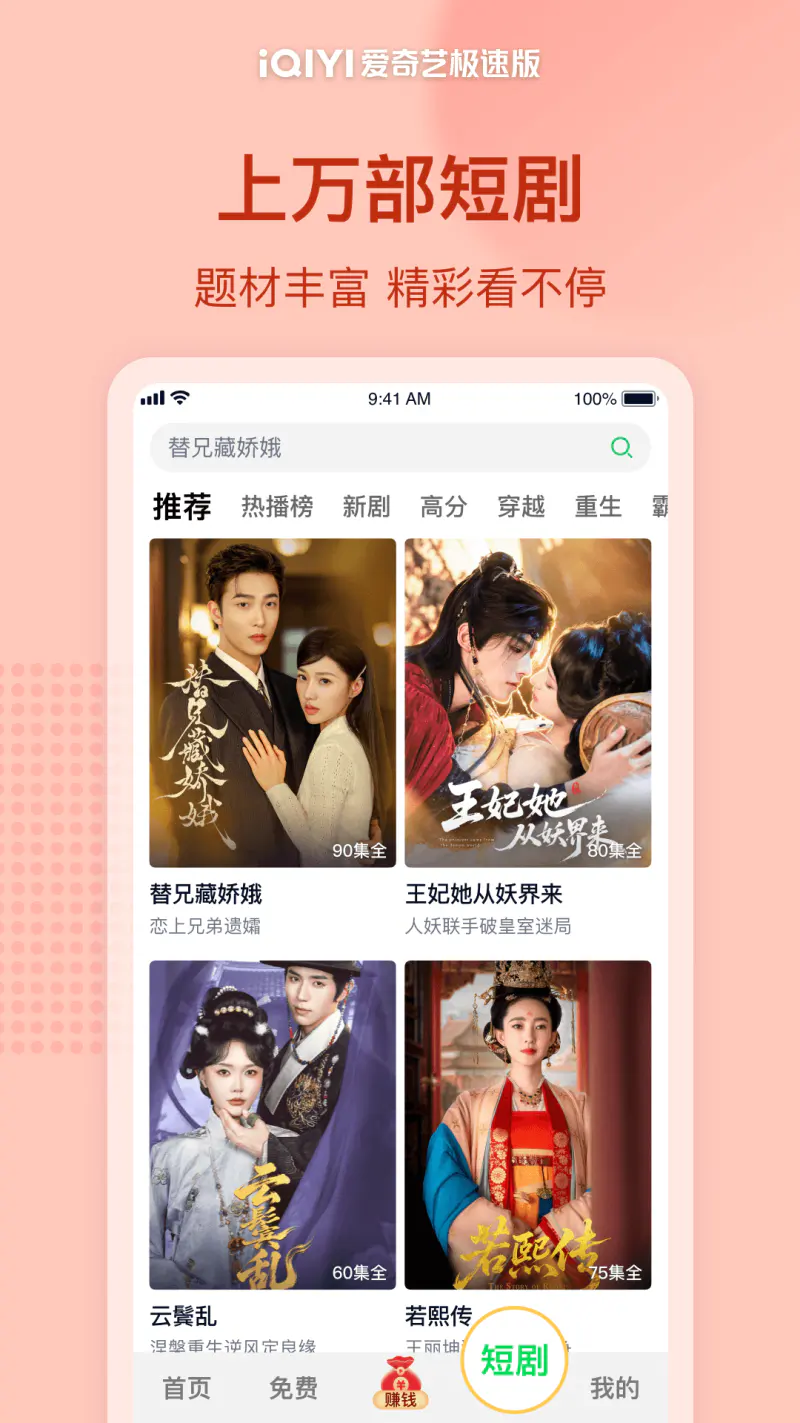 爱奇艺极速版截图
