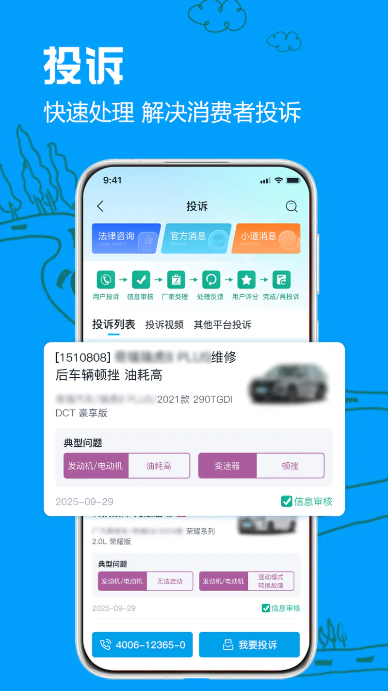 车质网: 第三方汽车品质评价平台