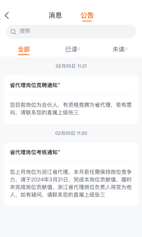 物流学园: 员工移动办公管理APP