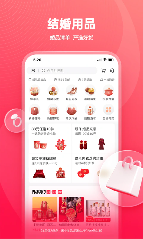 婚礼纪: 结婚服务全能助手