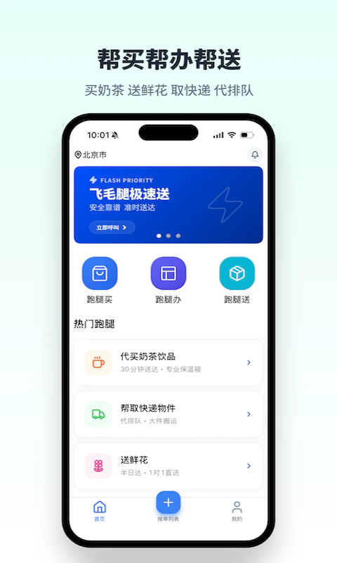 飞毛腿跑腿截图