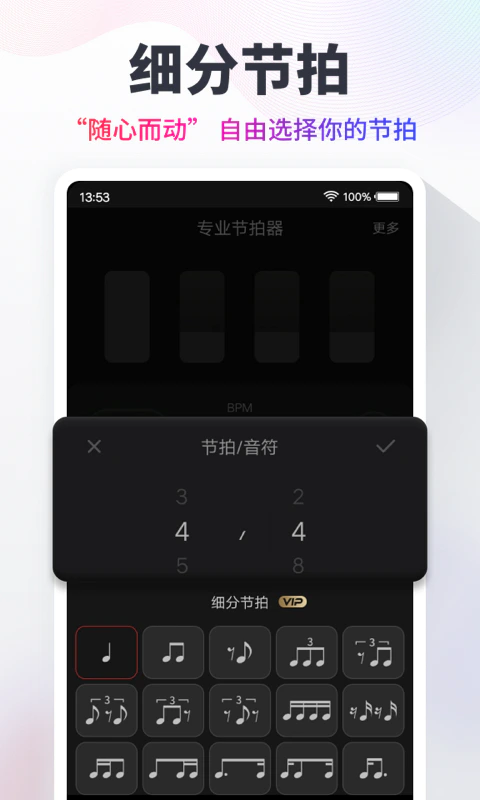 节拍器截图
