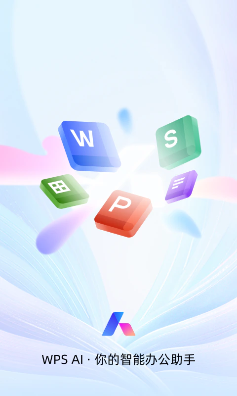 WPS Office: WPS AI 你的智能办公助手