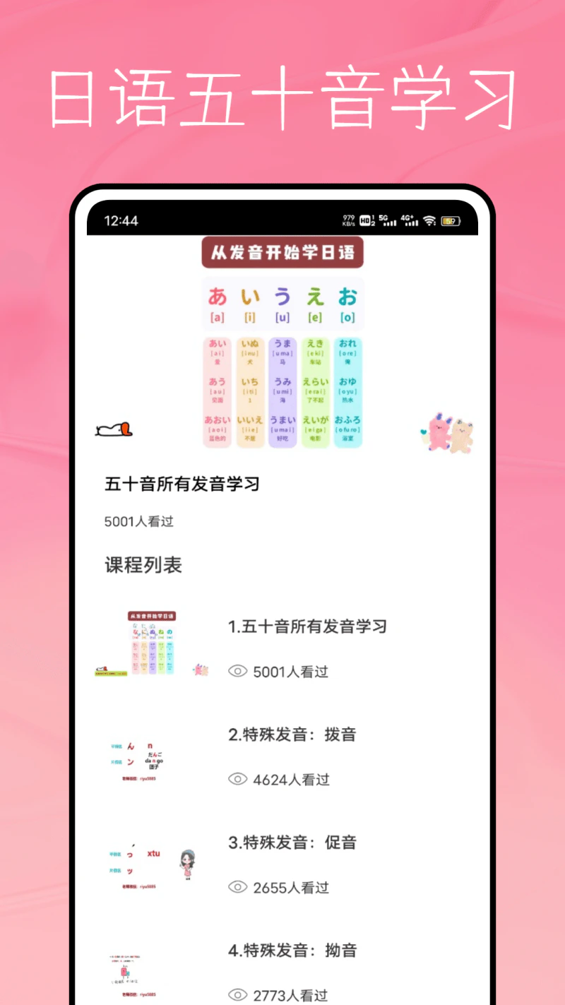 Voicetra日语翻译软件: 一款翻译、学习日语必备软件