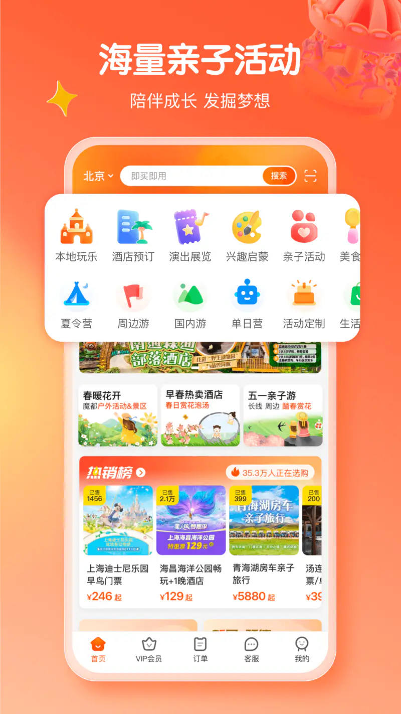 麦淘亲子: 中国知名的亲子活动预订网站