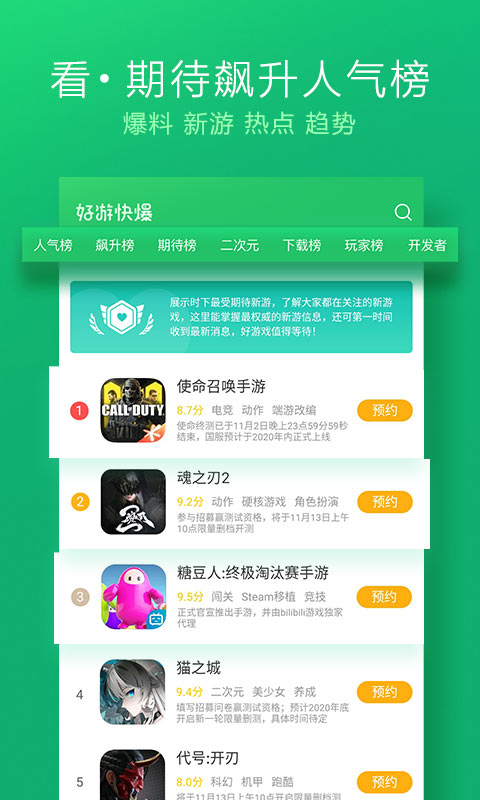 好游快爆: 发现好玩、新奇、魔性、二次元手游。