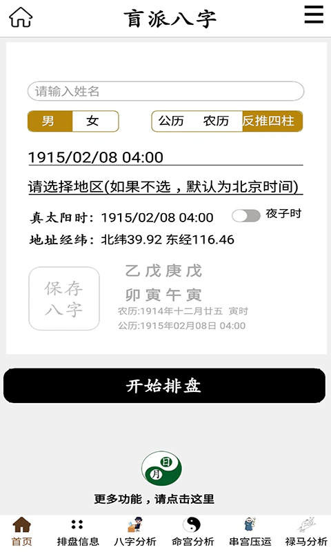盲派八字: 八字周易、奇门遁甲、六爻