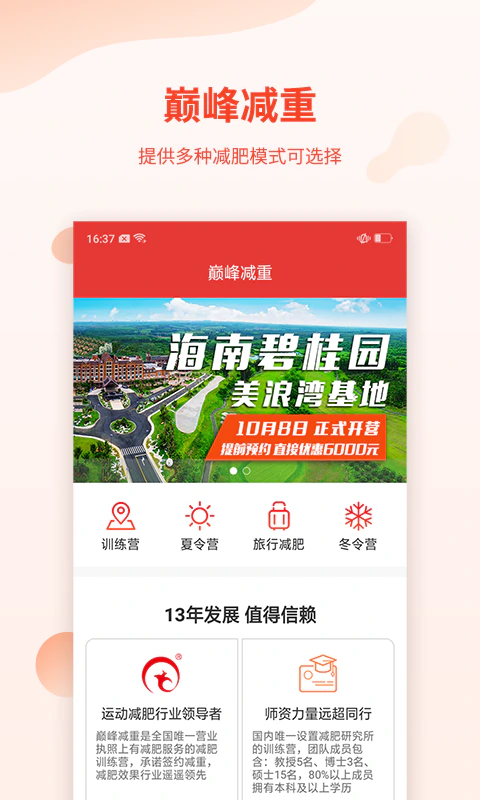 巅峰减重: 巅峰减重旗下健康管理平台