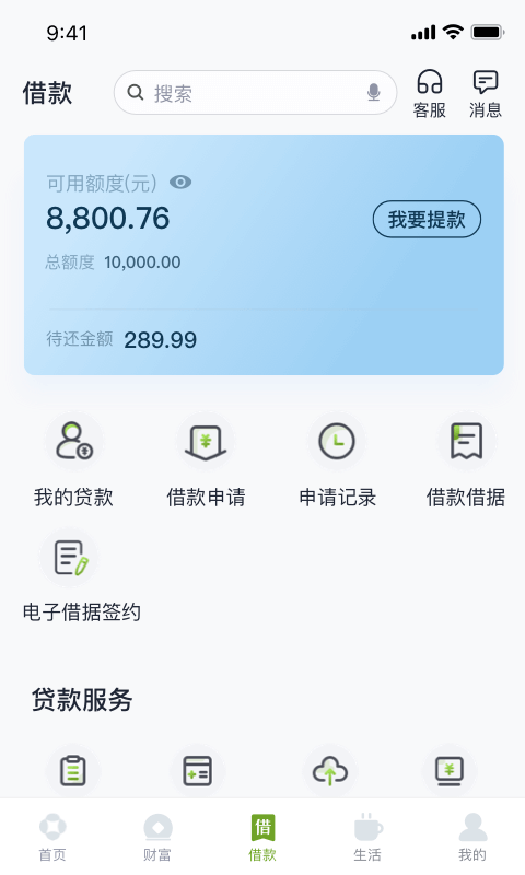 东吴村镇银行: 安全、便捷的移动银行服务体验