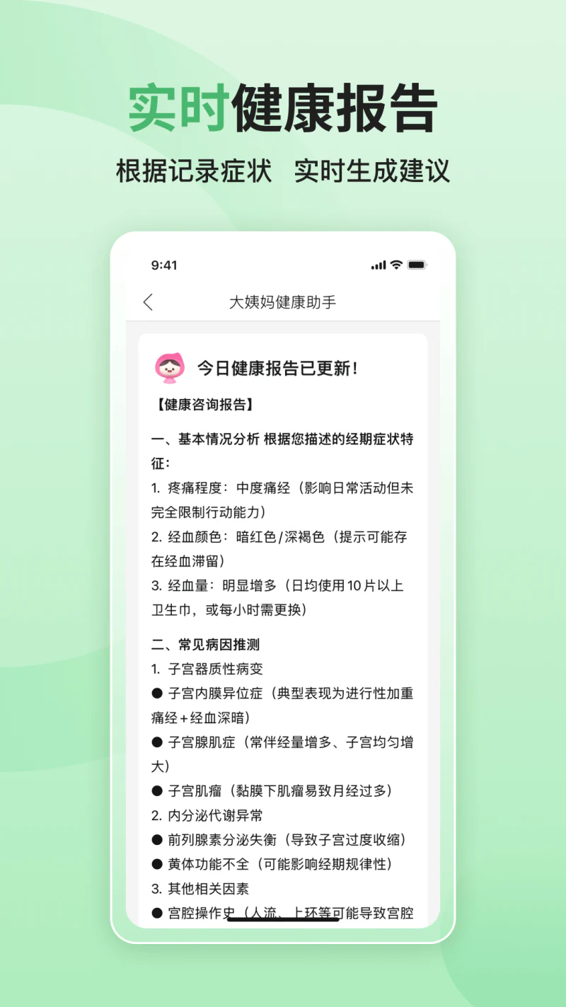 大姨妈截图