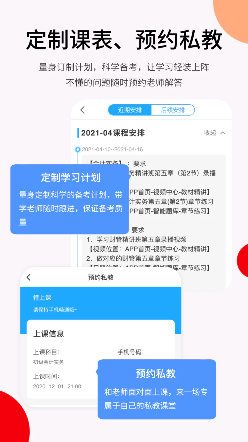 卓考网校截图