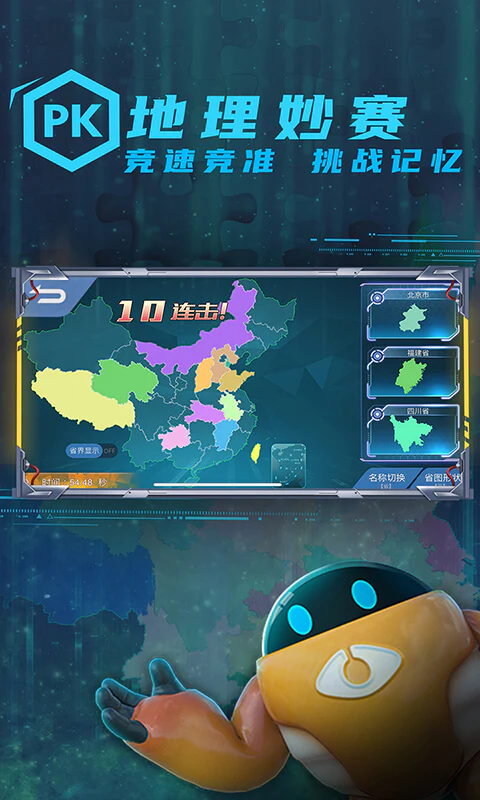 妙懂地理: 地理学习神器