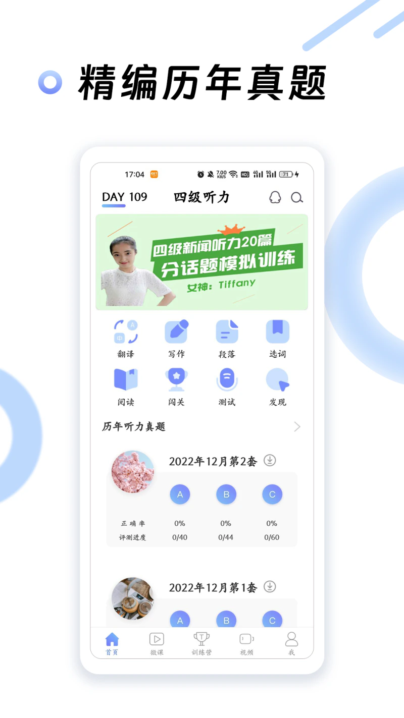 英语四级听力: 免费送英语四级真题书