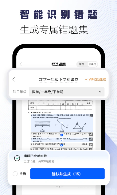 试卷宝: 拍试卷还原空白，整理专属错题本