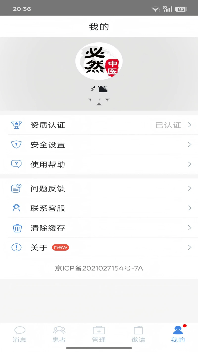 必然中医: 中医多点执业的掌上极简开方工具