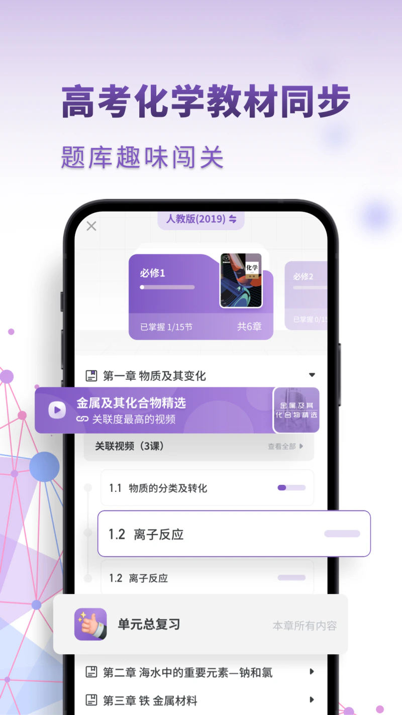 高中化学截图