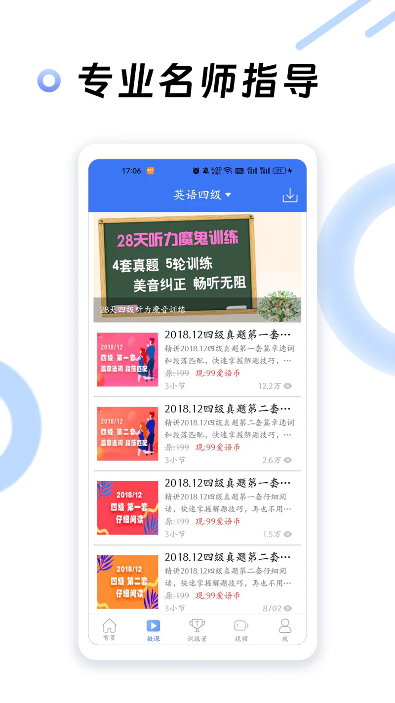 英语四级听力: 免费送英语四级真题书