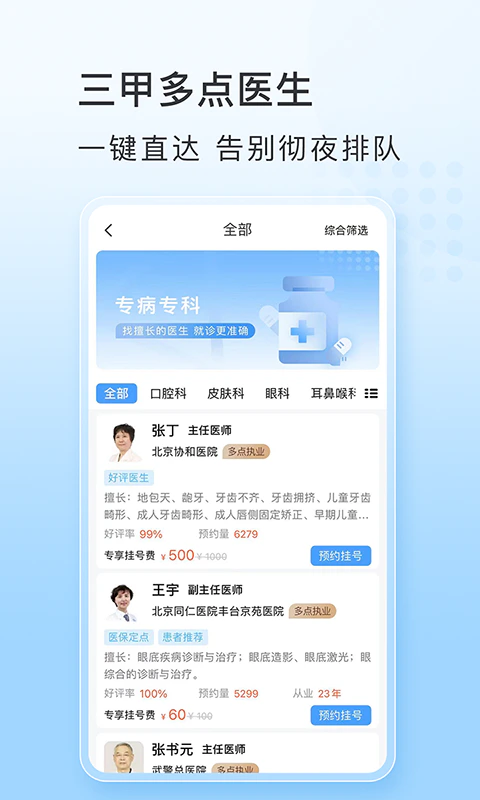 灯塔预约挂号网截图