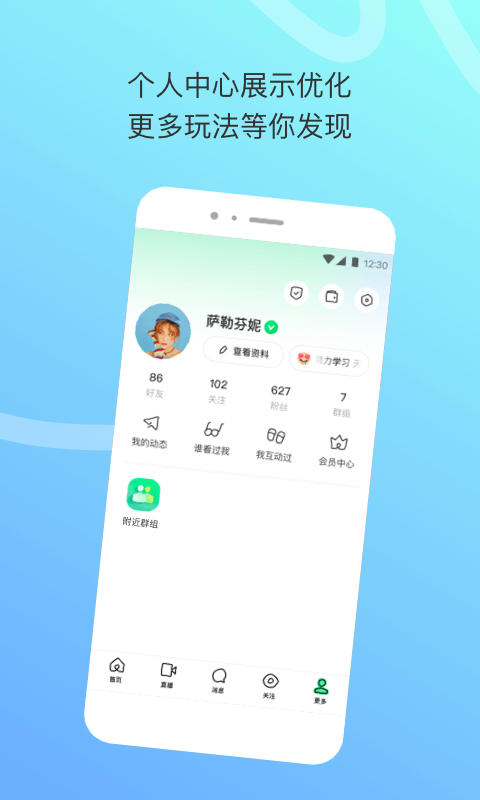 陌陌极速版: MOMO+ 用视频秀出不一样的你
