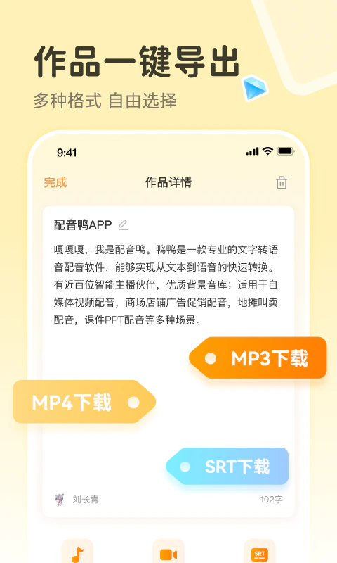 配音鸭文字转语音: 大佬们都在用的正版专业视频配音软件