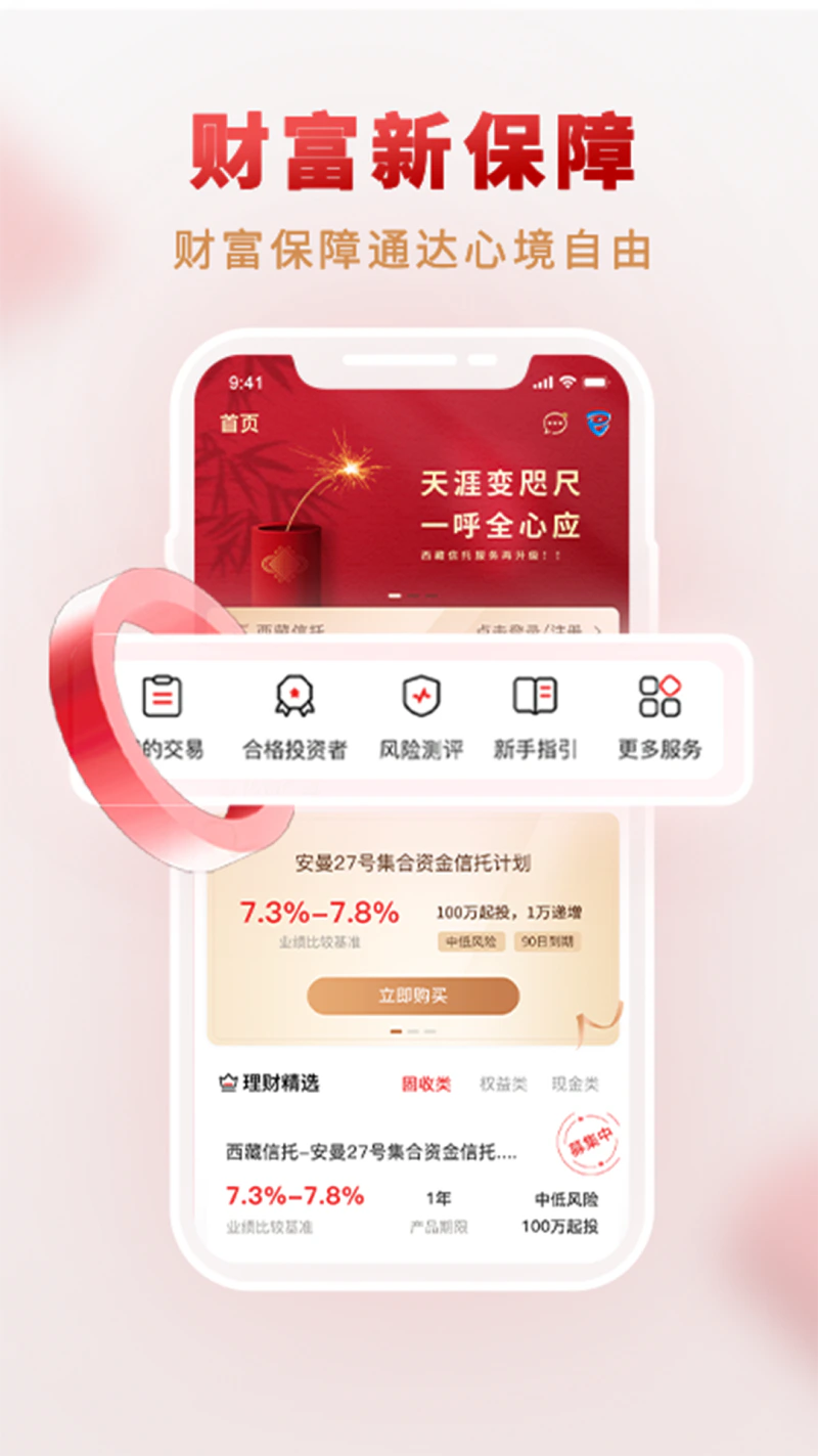 西藏信托截图
