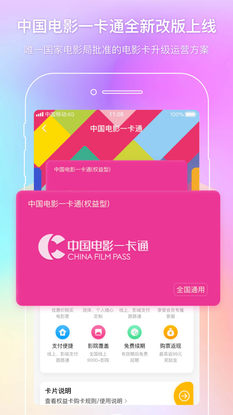 中影电影通截图